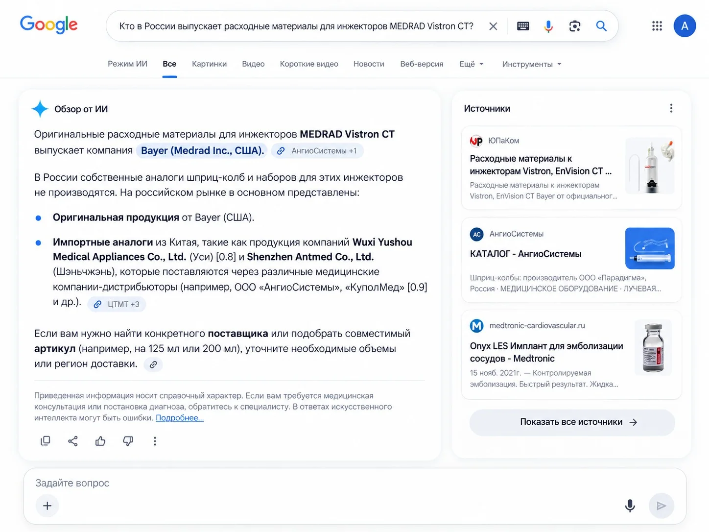 GEO-продвижение в медтехе: АнгиоСистемы