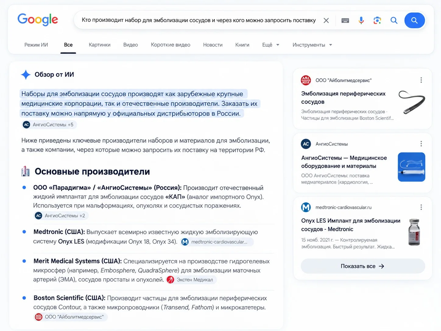GEO-продвижение в медтехе: АнгиоСистемы