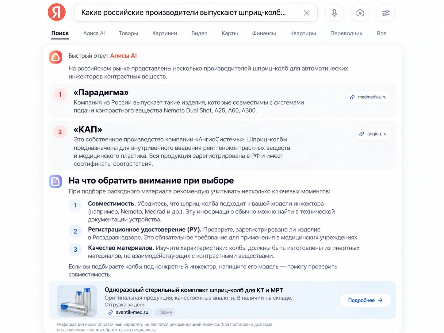 GEO-продвижение в медтехе: АнгиоСистемы