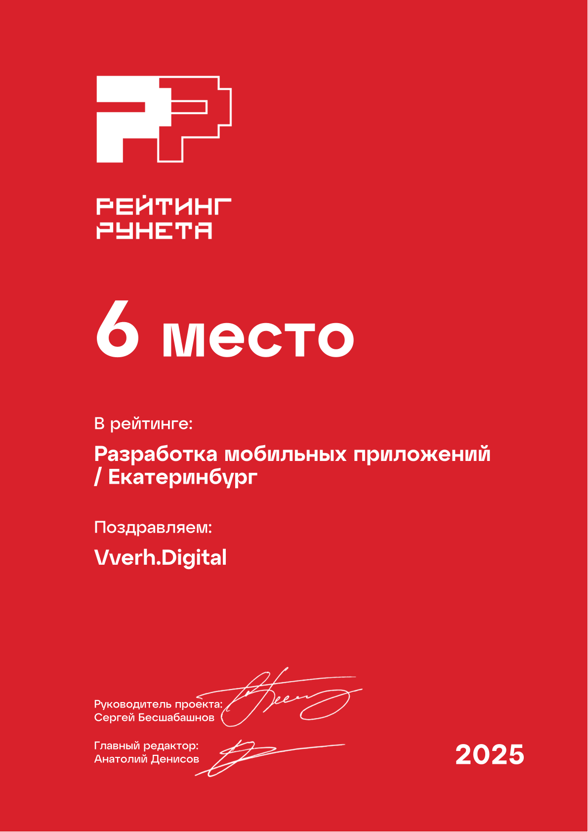 Рейтинг Рунета