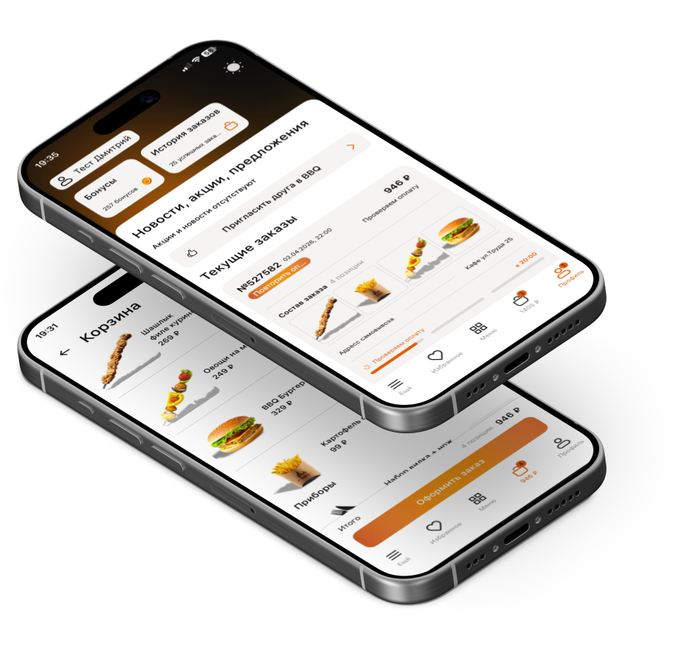 BBQ App — корзина и главный экран
