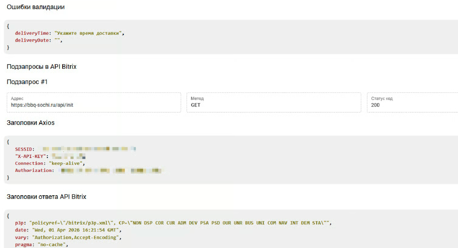 Панель логов BBQ — детали запроса