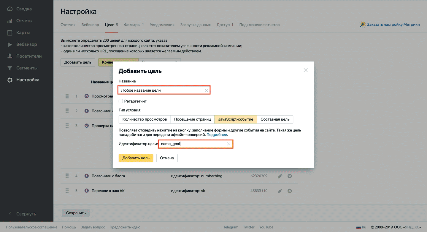 устанавливаем цели в яндекс метрике