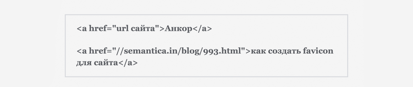 что такое анкорная ссылка, анкор в seo