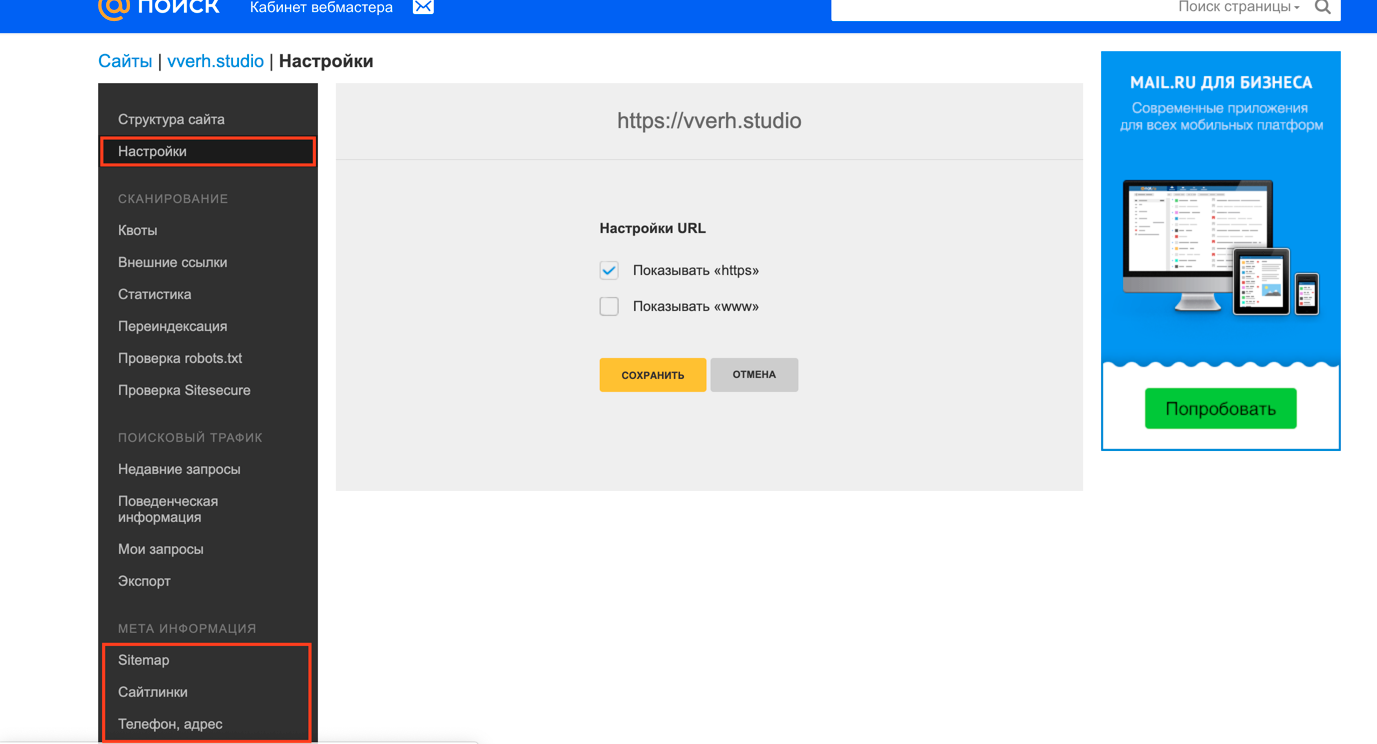 настраиваем сайт в кабинете вебмастера mail