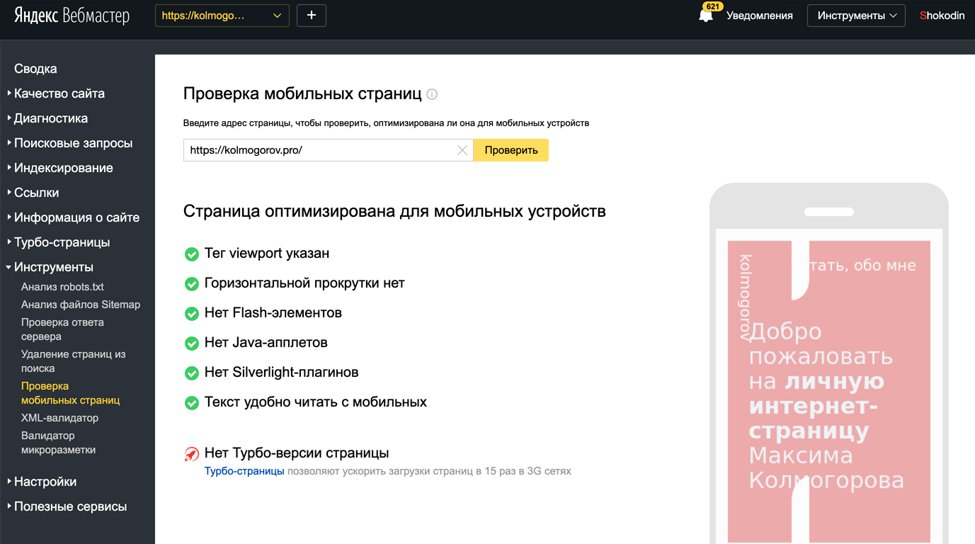 JavaScript сайт глазами Yandex