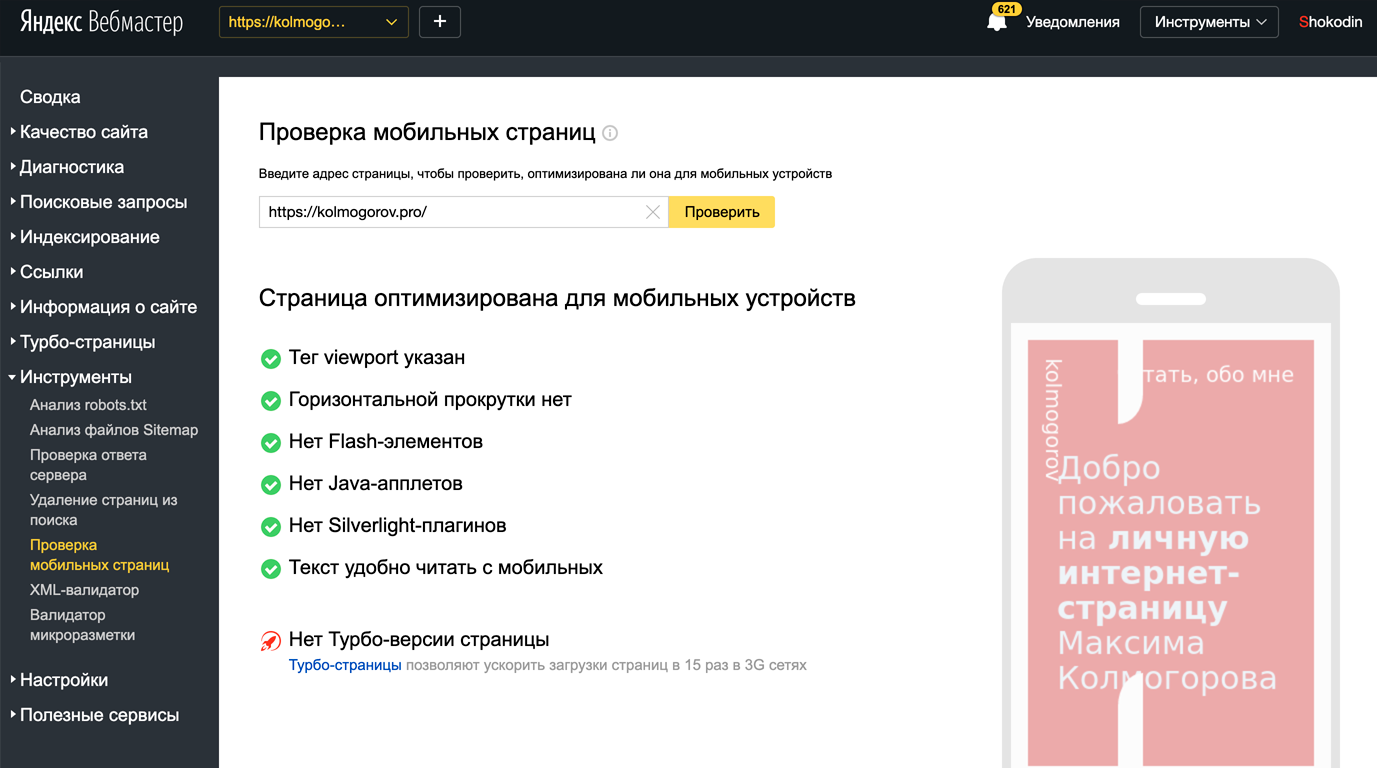 Индексирует ли поисковик JavaScript сайты