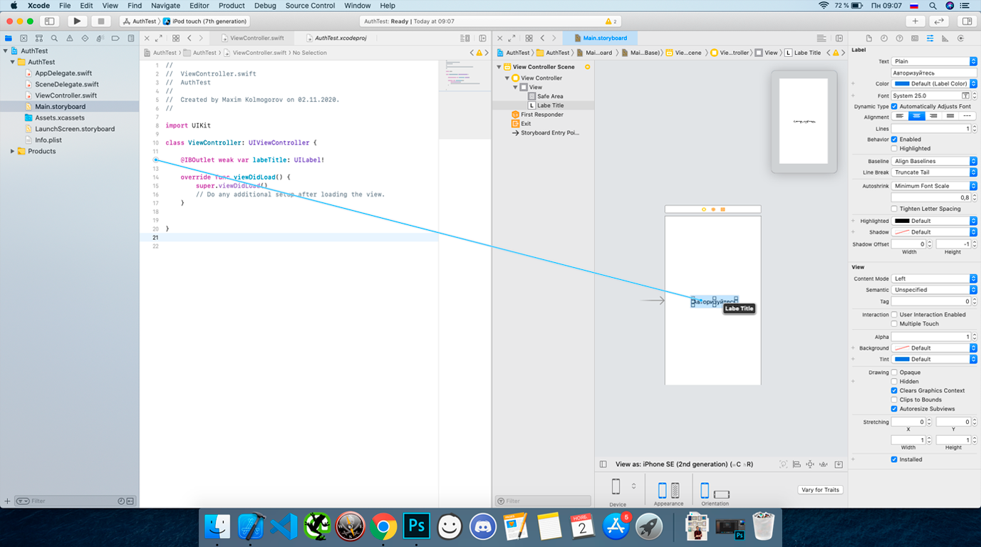 Связываем label и storyboard с помощью Xcode