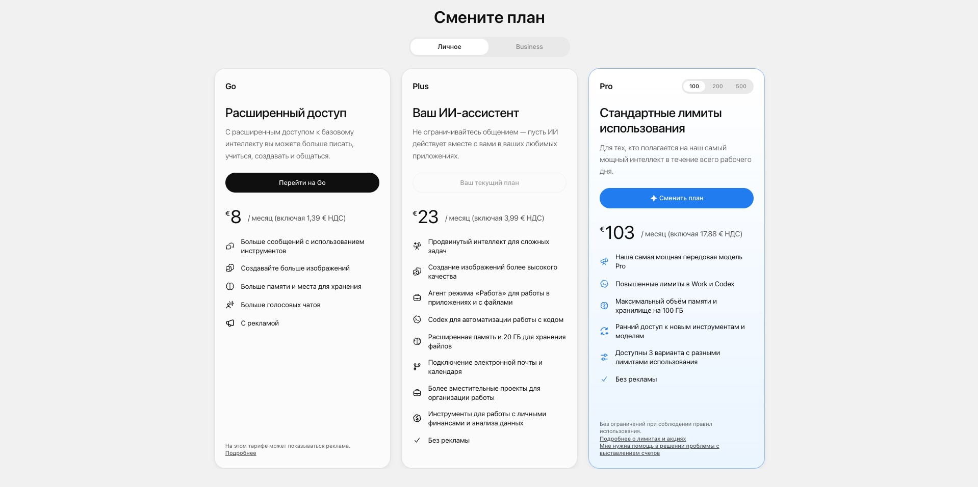 Покупаем ChatGPT