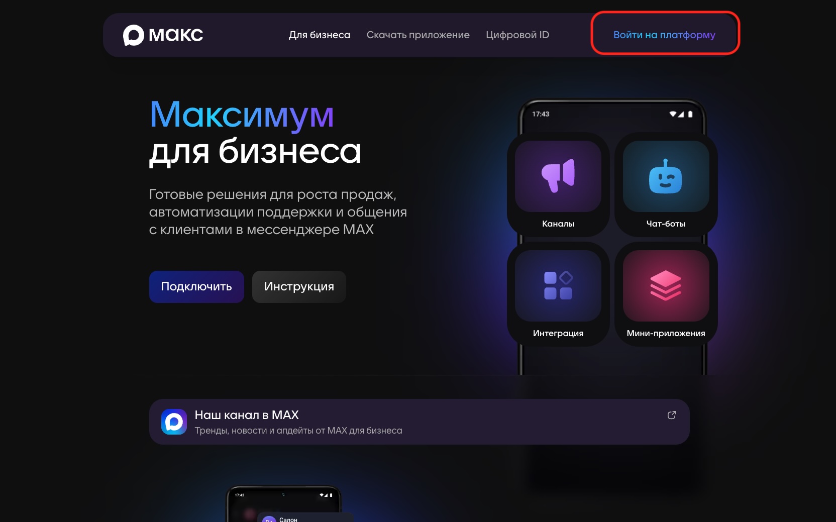 регистрируемся на сайте партнеров max